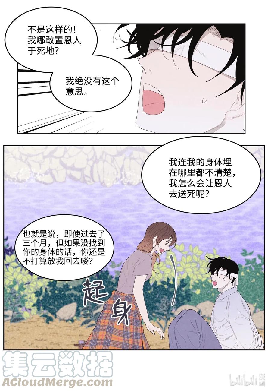 16 承诺-第16话