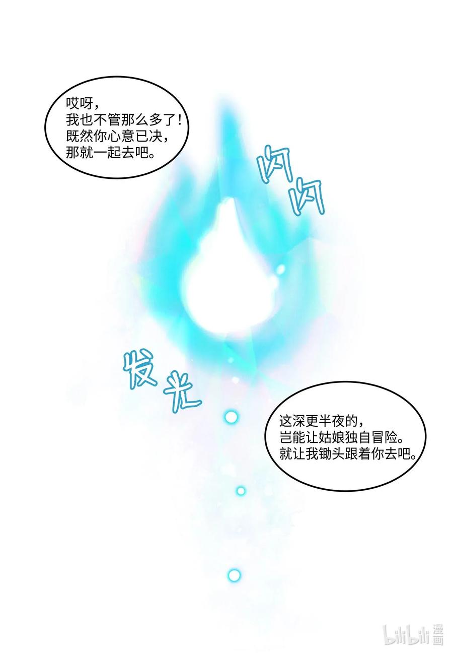 22 不祥的预感-第22话