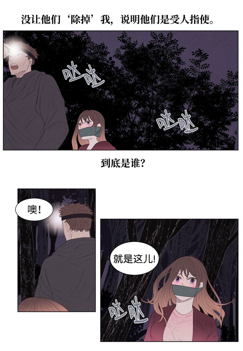 04 被绑架了(1/2)-第4话