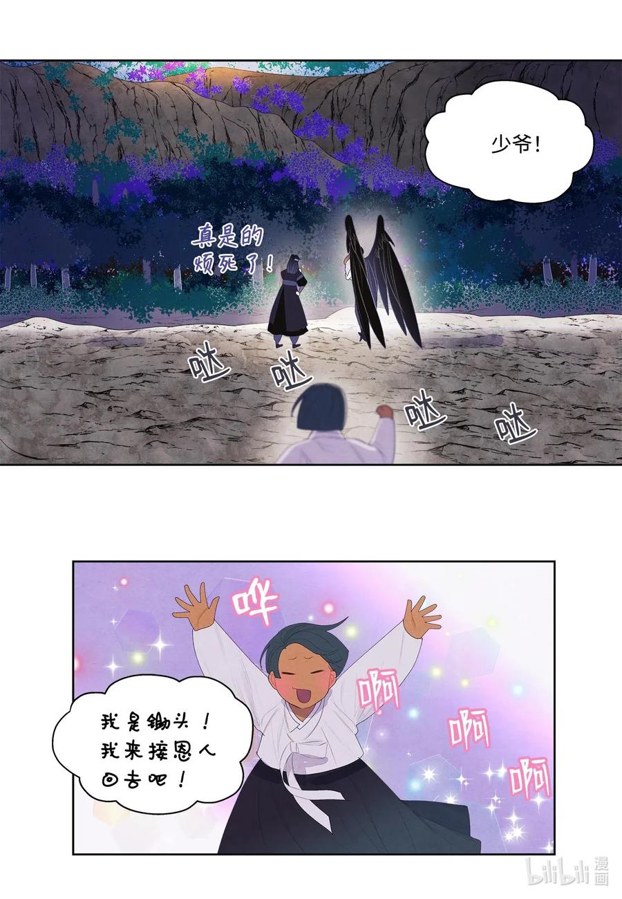32 少爷要亲自照顾-第32话