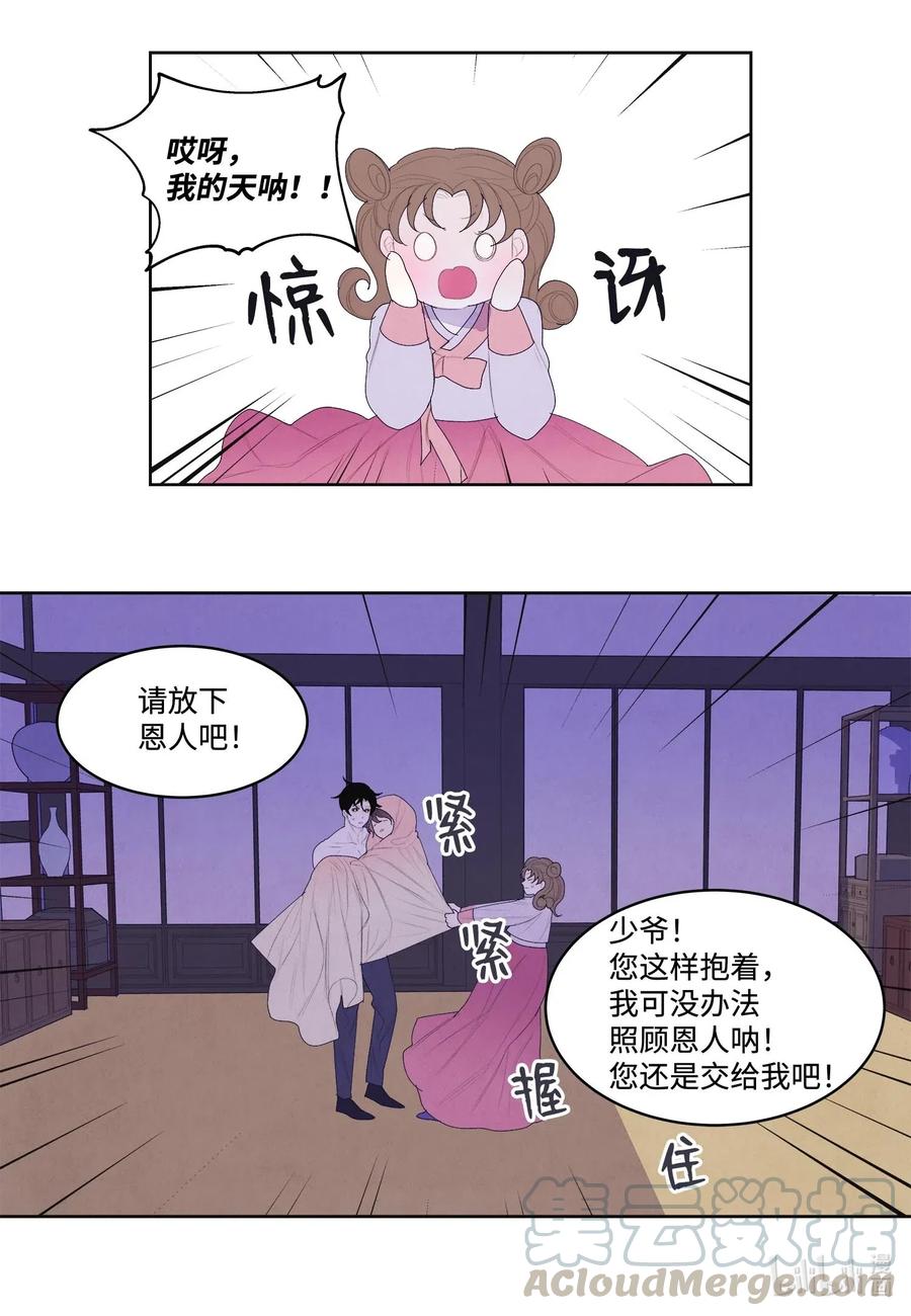 32 少爷要亲自照顾-第32话