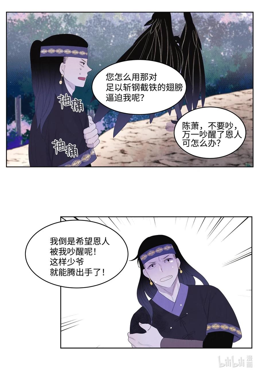 32 少爷要亲自照顾-第32话