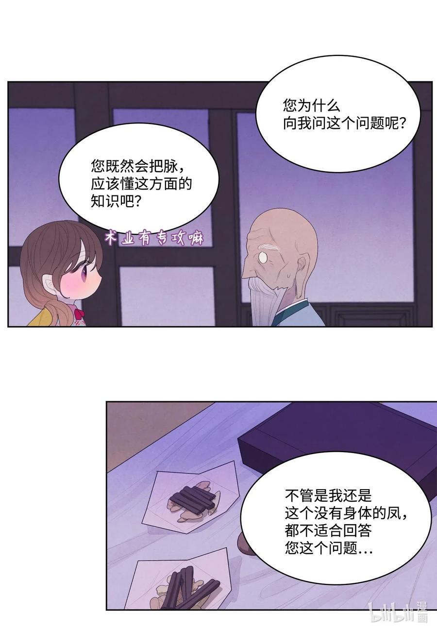34 少爷不对劲-第34话