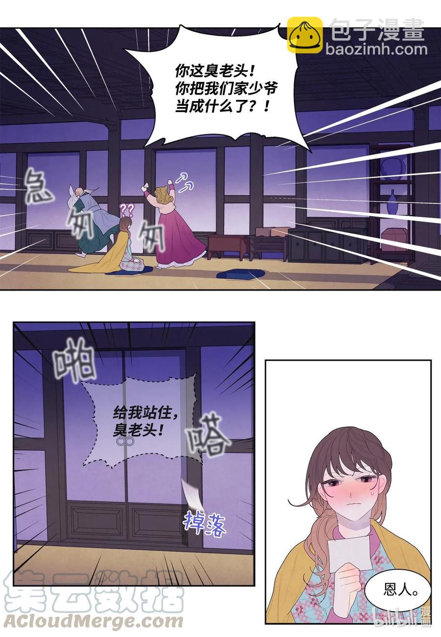 34 少爷不对劲-第34话