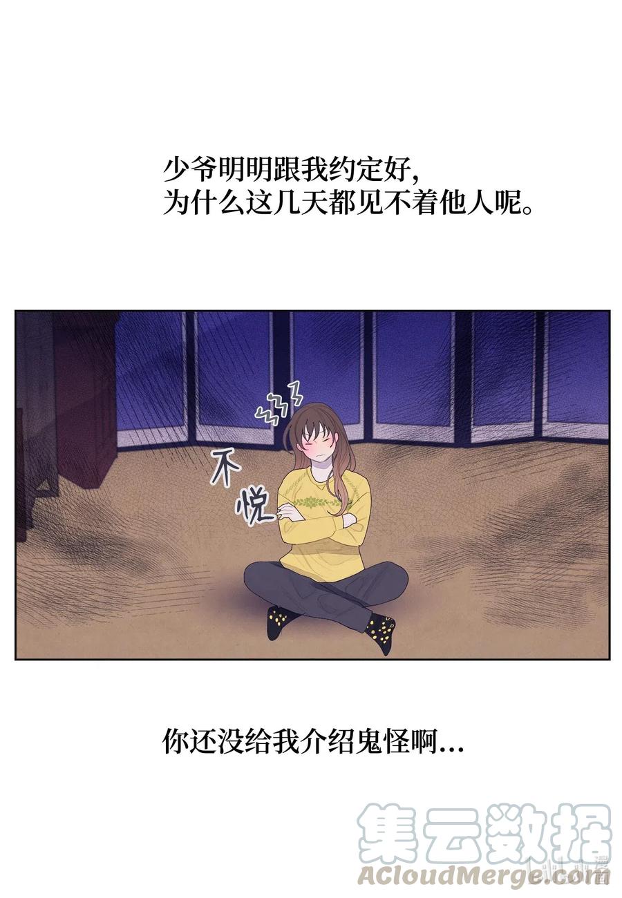34 少爷不对劲-第34话