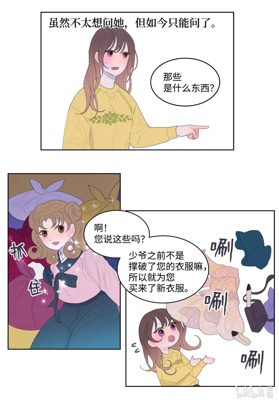 34 少爷不对劲-第34话