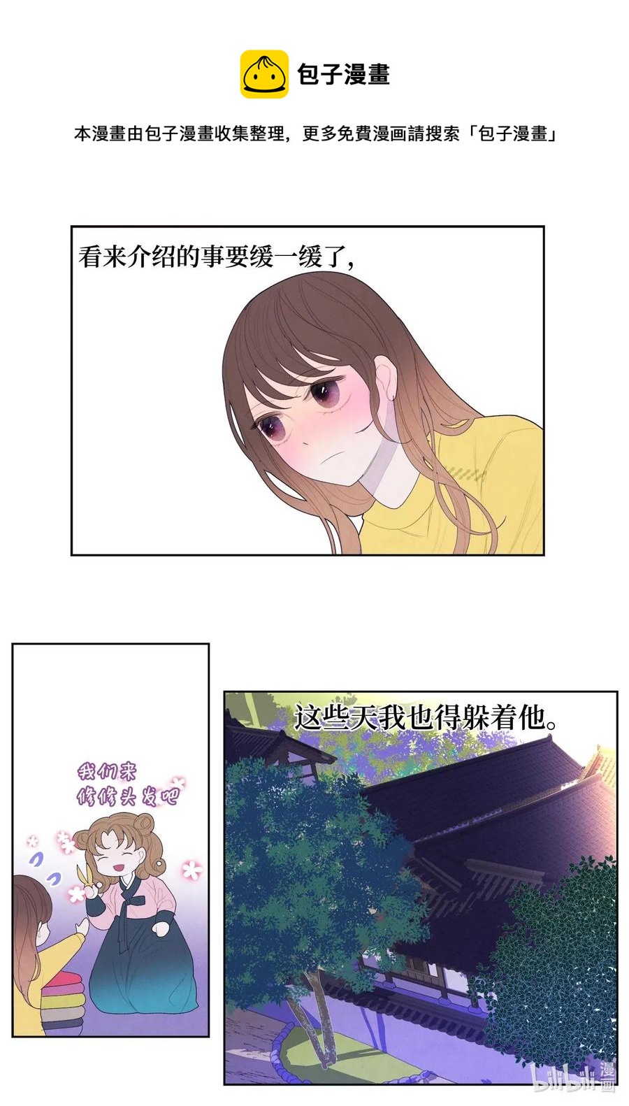 34 少爷不对劲-第34话