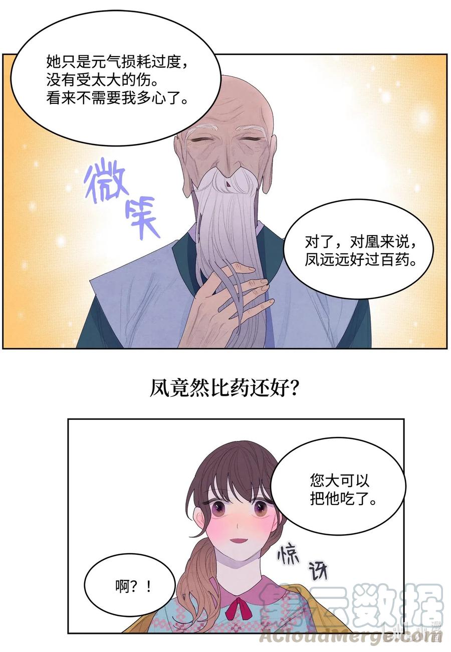 34 少爷不对劲-第34话