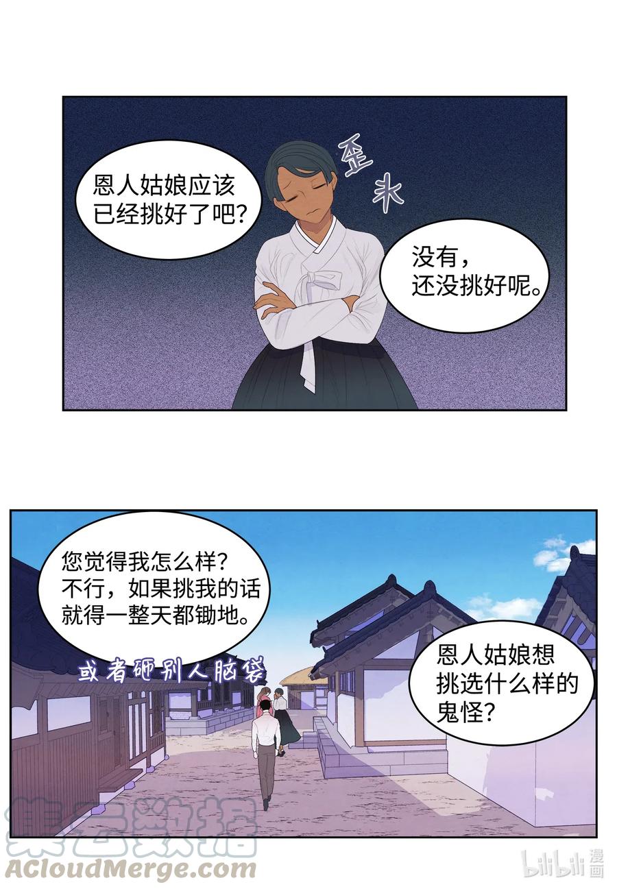 38 挑选鬼怪-第38话