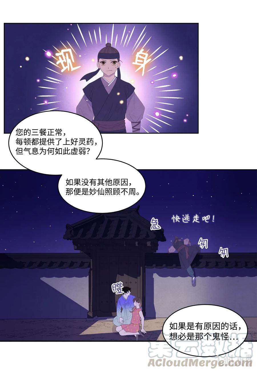 42 噩梦-第42话