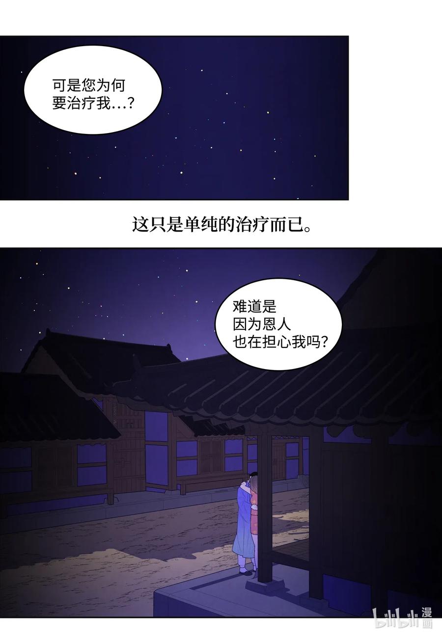 44 共度春宵？！-第44话