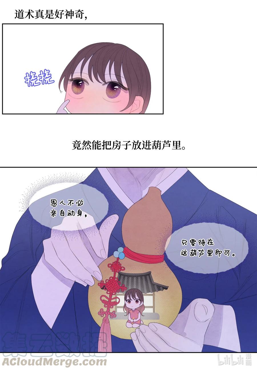44 共度春宵？！-第44话