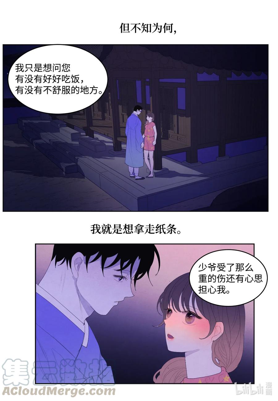 44 共度春宵？！-第44话