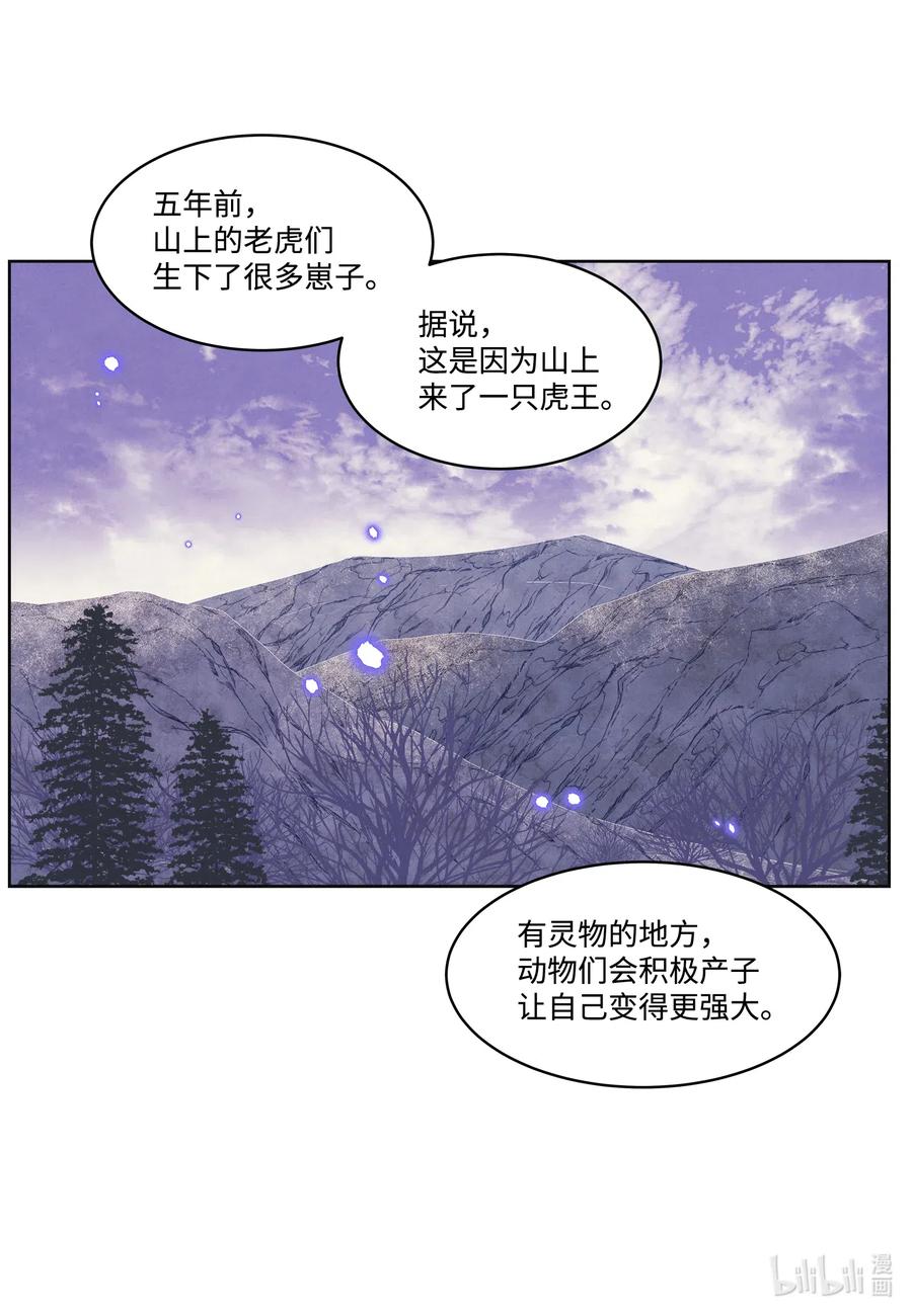 50 虎患源头-第50话