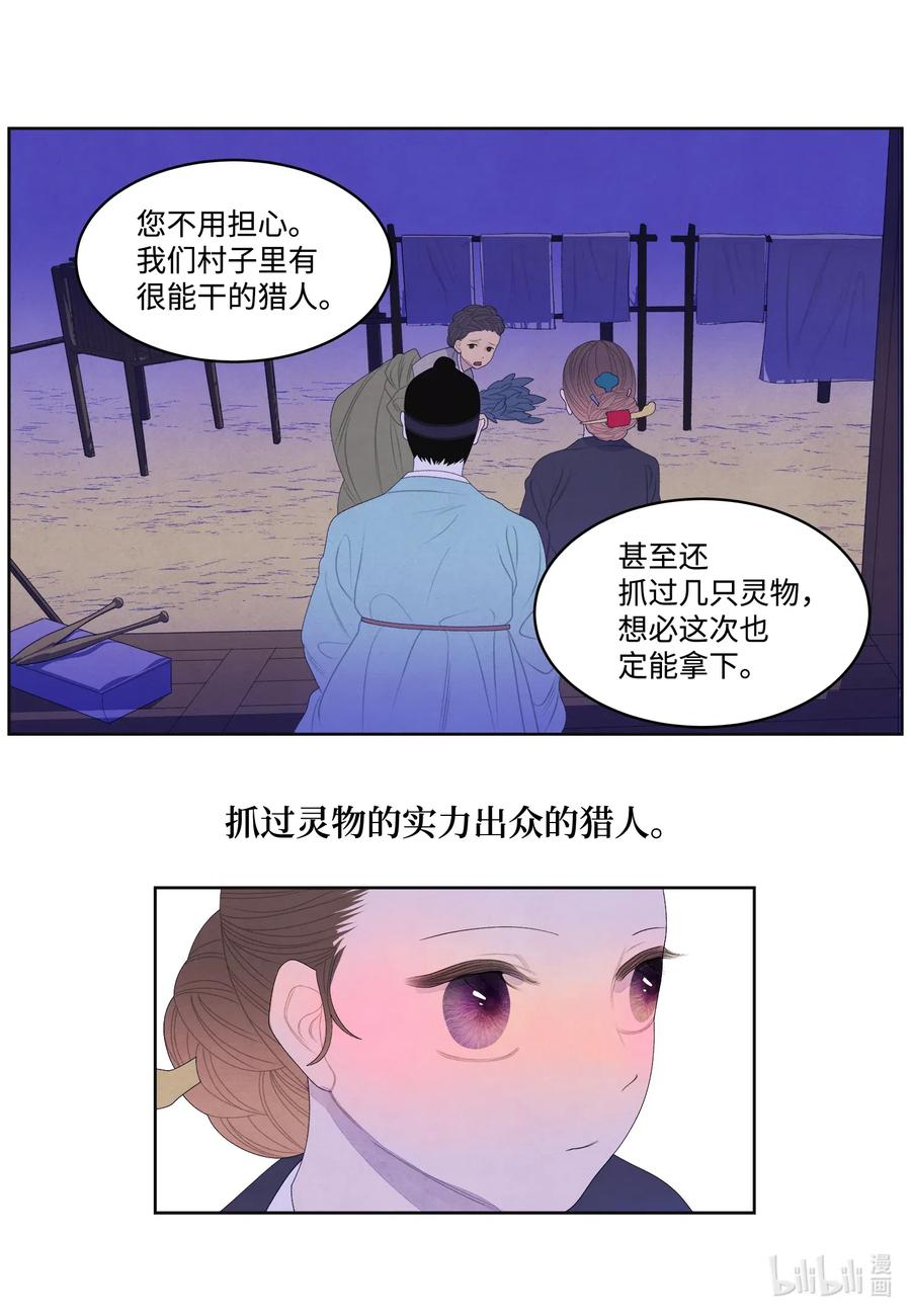 50 虎患源头-第50话