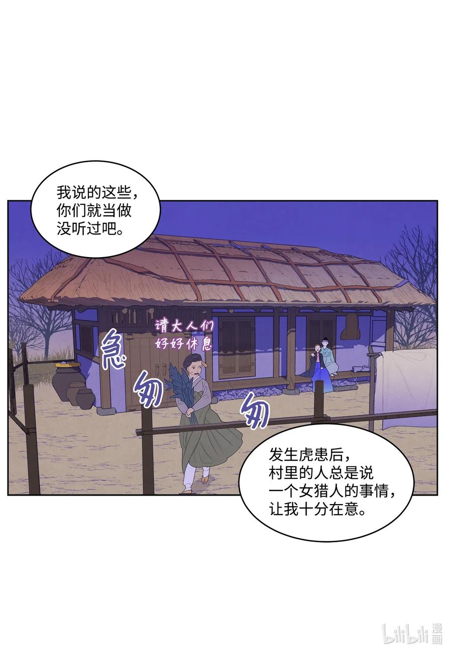 50 虎患源头-第50话