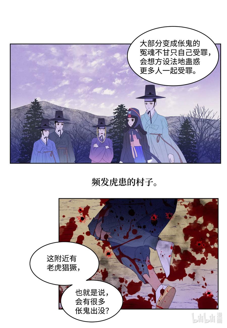 50 虎患源头-第50话