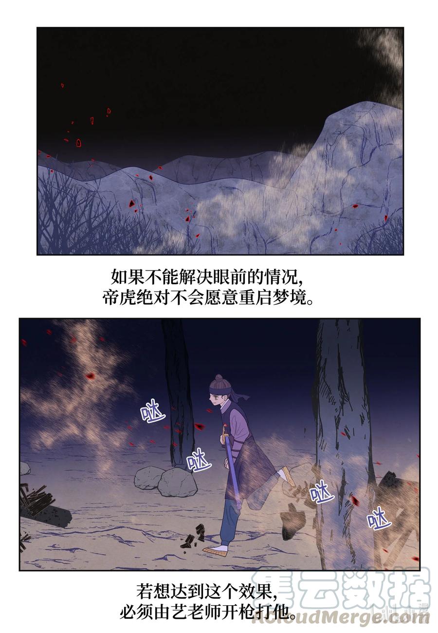 62 周旋-第62话
