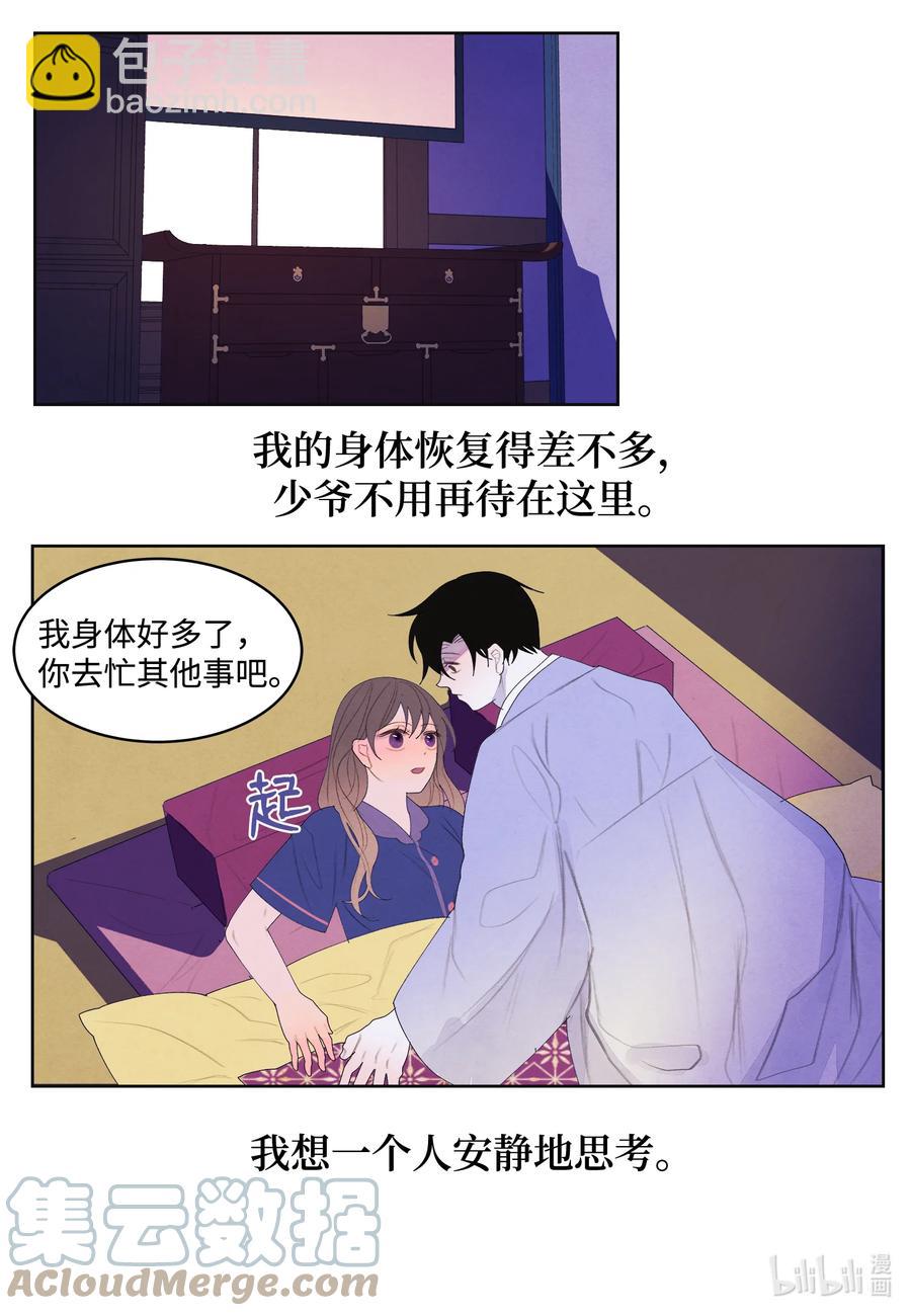 70 嘉琪的担忧-第70话