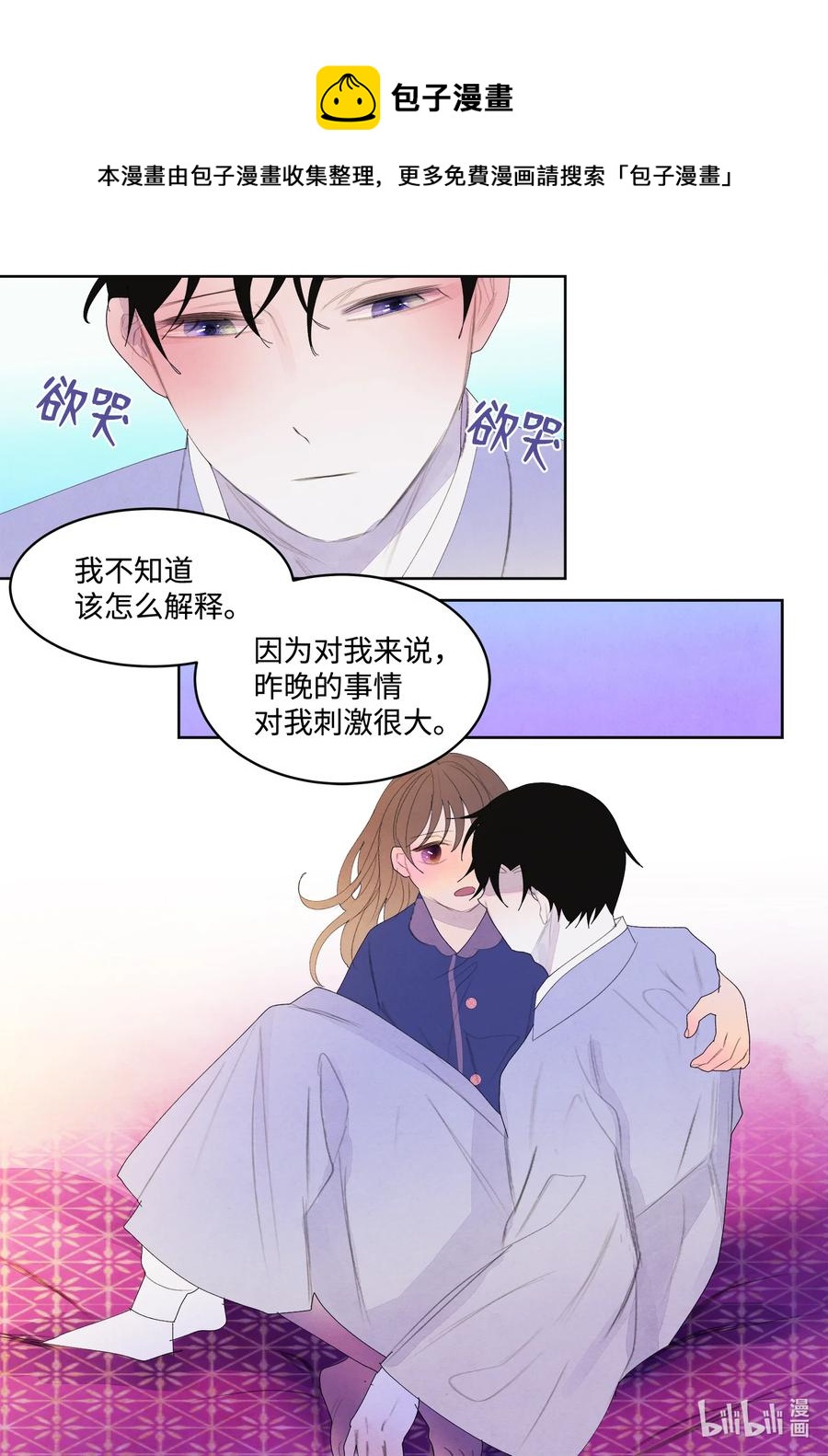 70 嘉琪的担忧-第70话