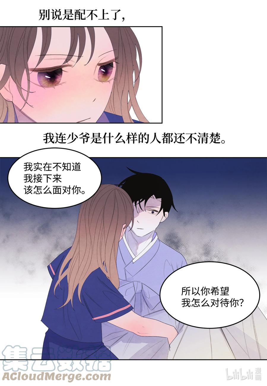 70 嘉琪的担忧-第70话