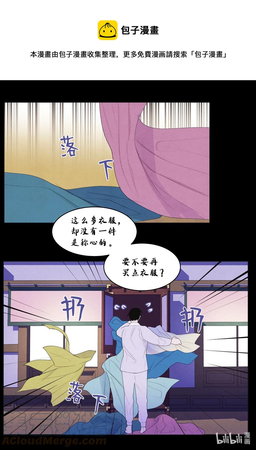 72 少爷的心思-第72话