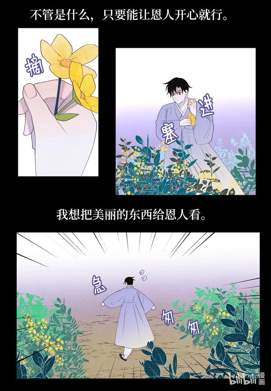 72 少爷的心思-第72话