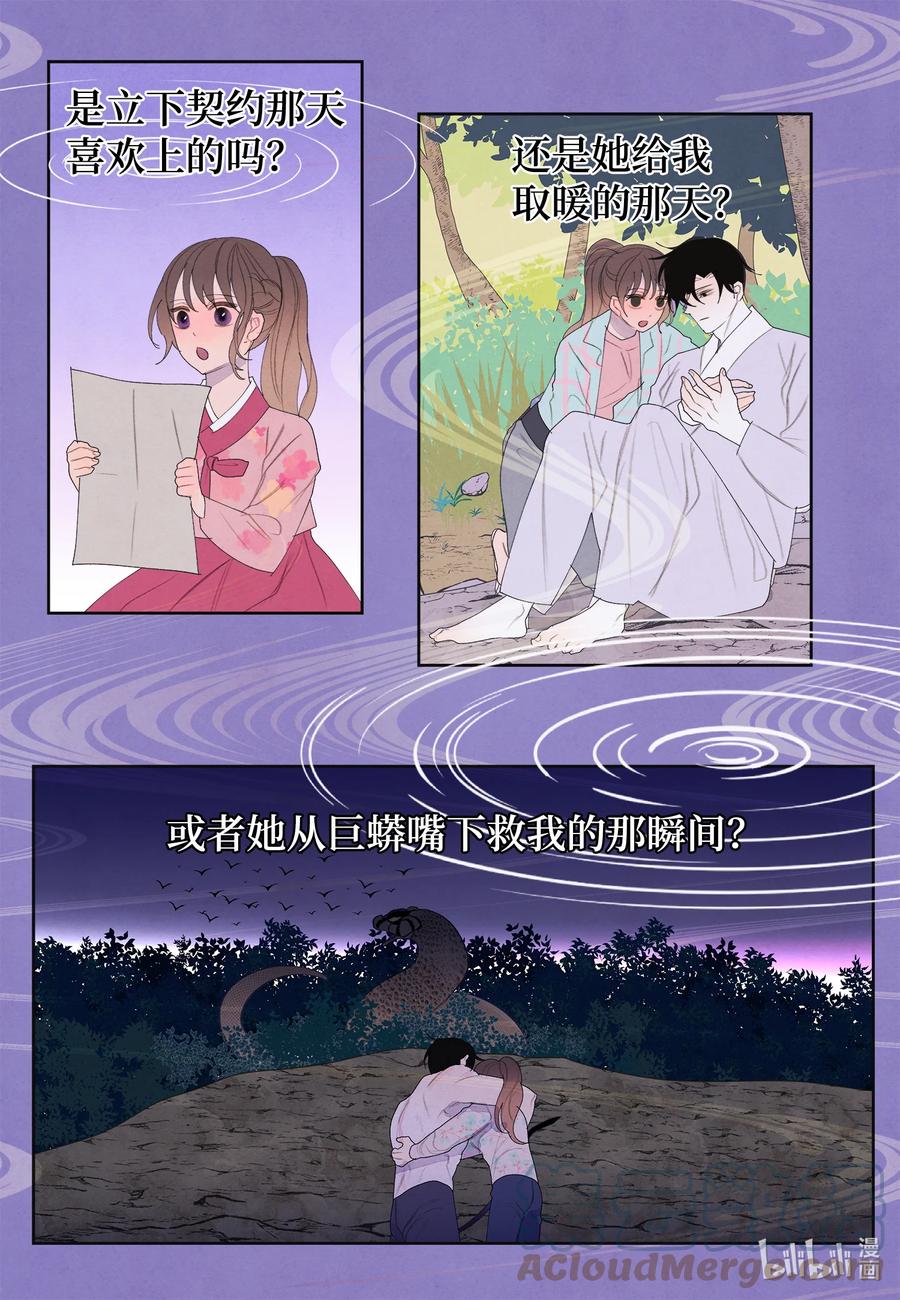 72 少爷的心思-第72话