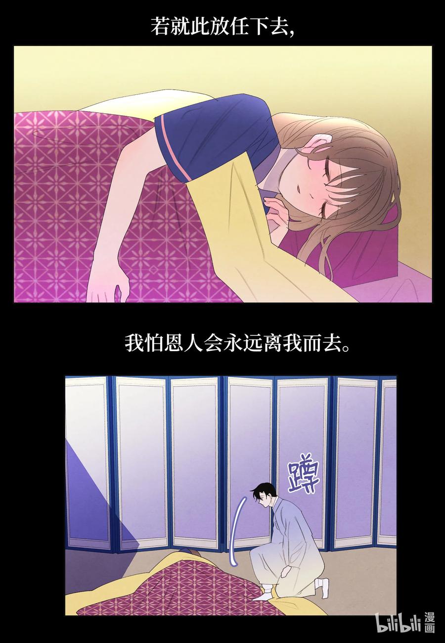72 少爷的心思-第72话