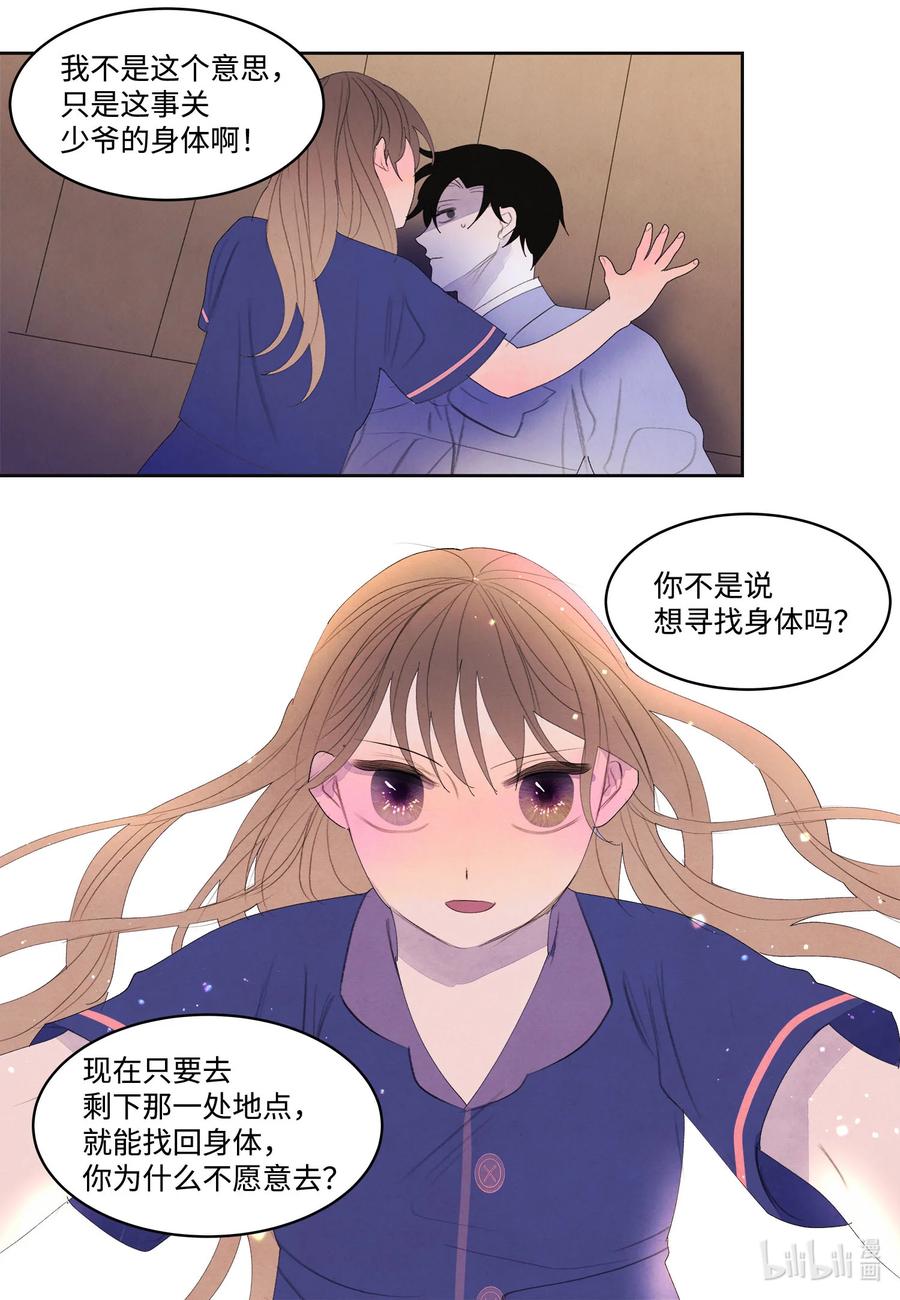 72 少爷的心思-第72话