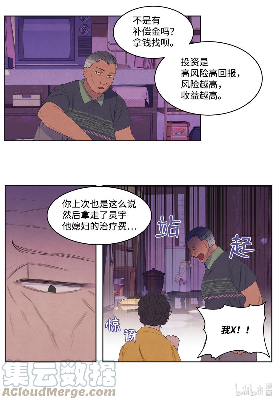 74 冲突-第74话