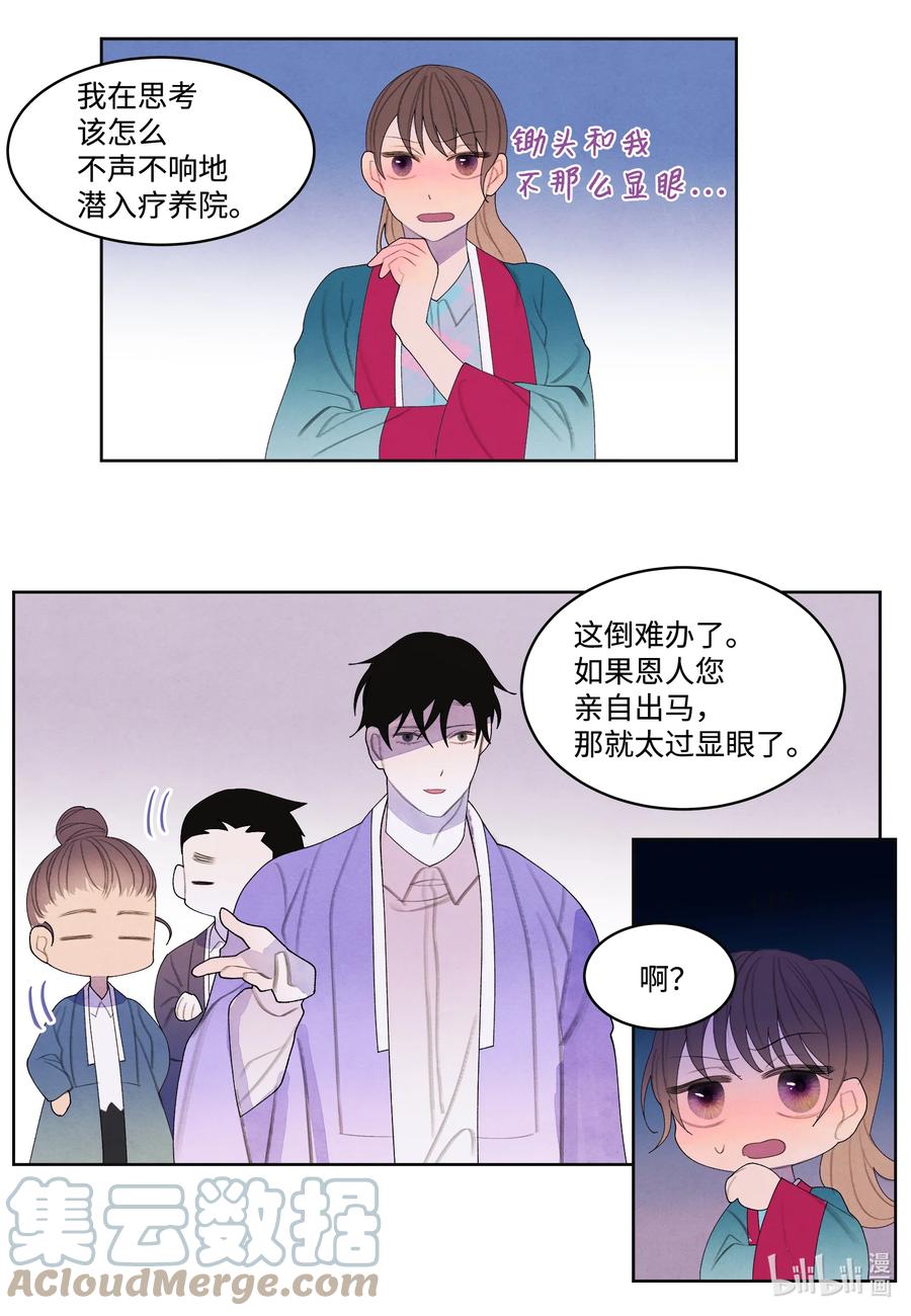 84 好运来疗养院-第84话