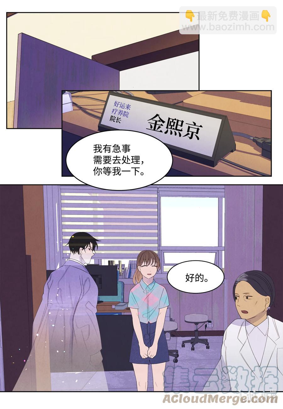 84 好运来疗养院-第84话