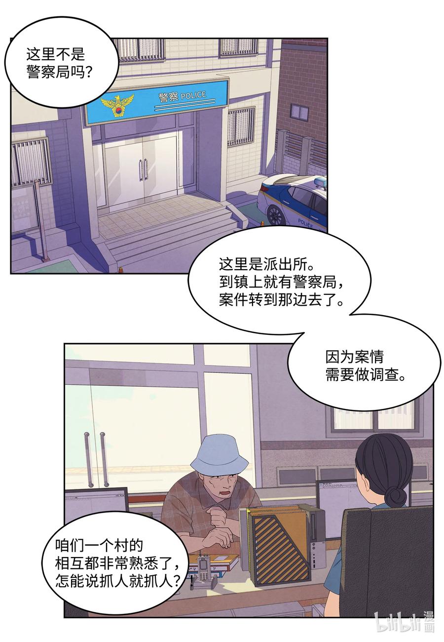 86 警察局-第86话