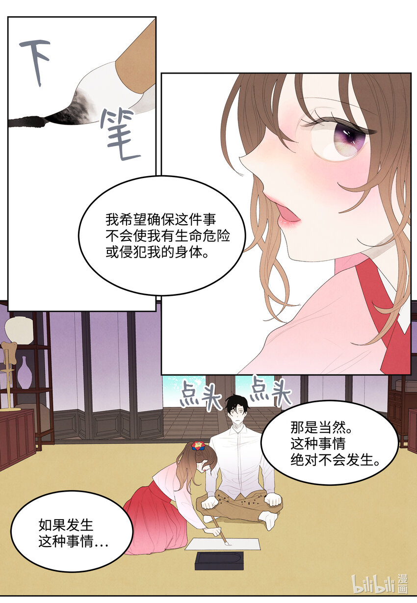 10 立字为据-第10话