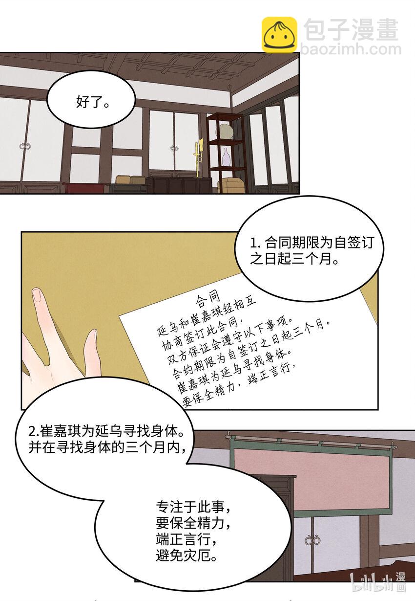 10 立字为据-第10话