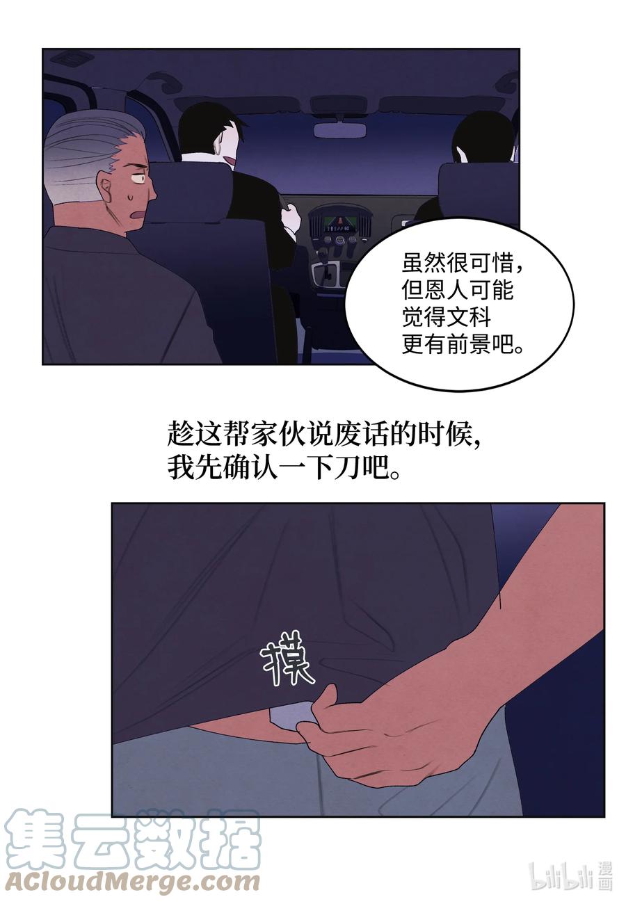 94 罪孽-第94话