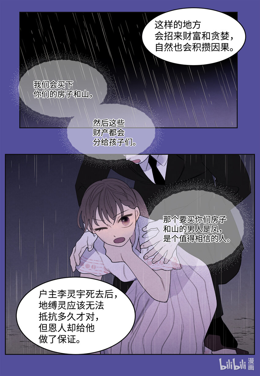 98 破敌-第98话