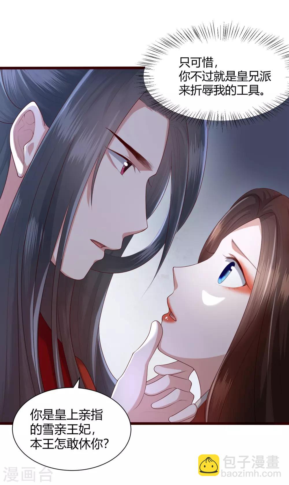 第1话 毁容王妃遭唾弃(1/2)-第2话