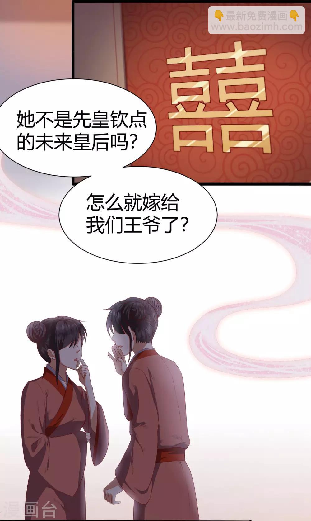 第1话 毁容王妃遭唾弃(1/2)-第2话