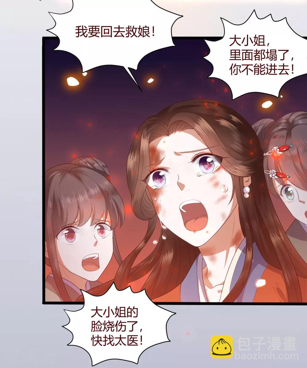 第1话 毁容王妃遭唾弃(1/2)-第2话