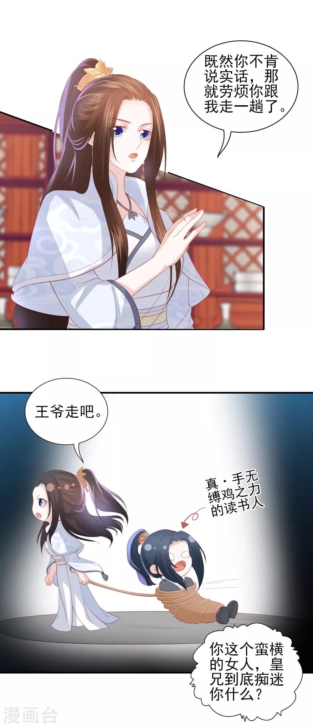 第93话 不听话的小叔子-第102话