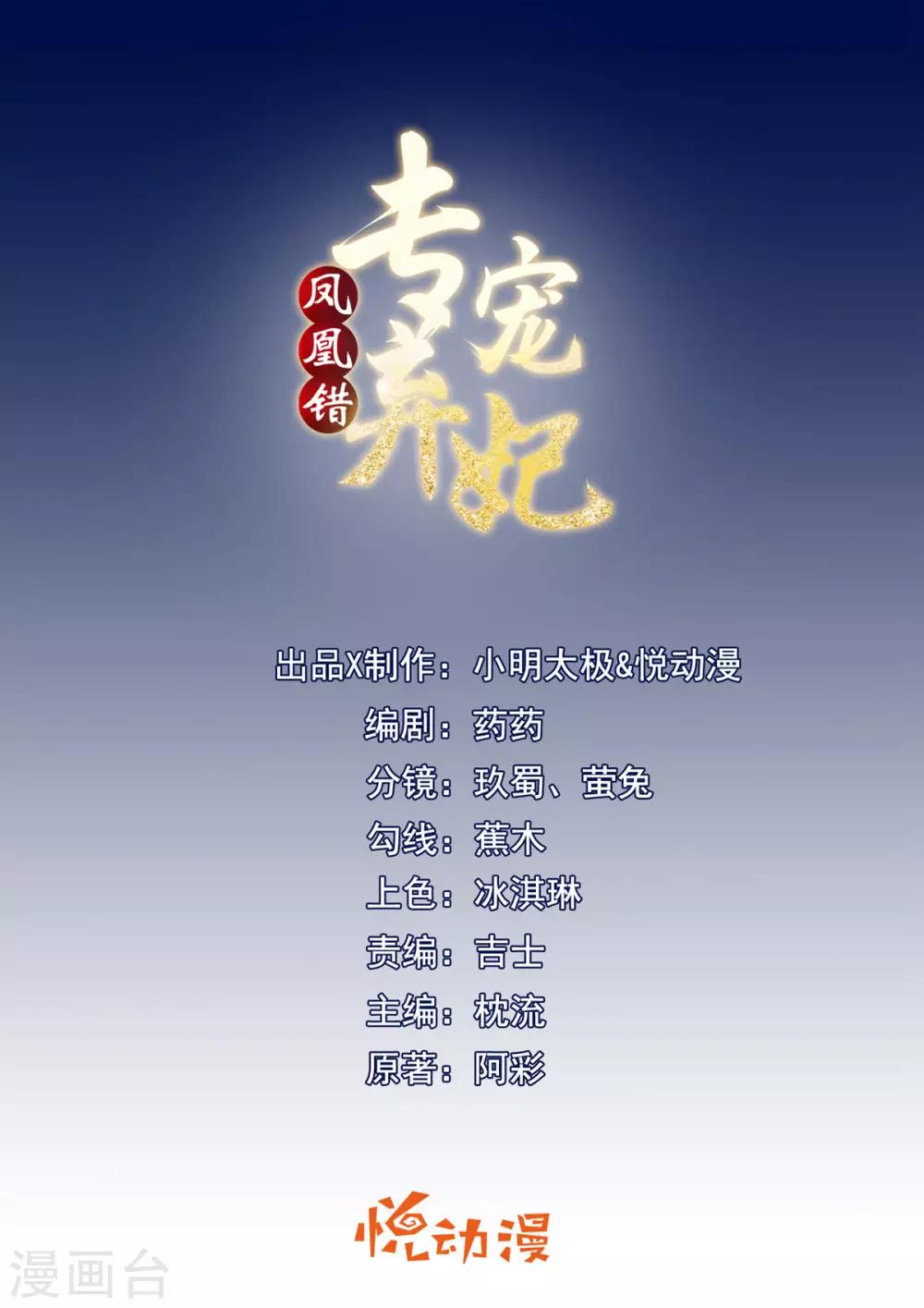 第10话 雪天傲的爱慕者-第12话