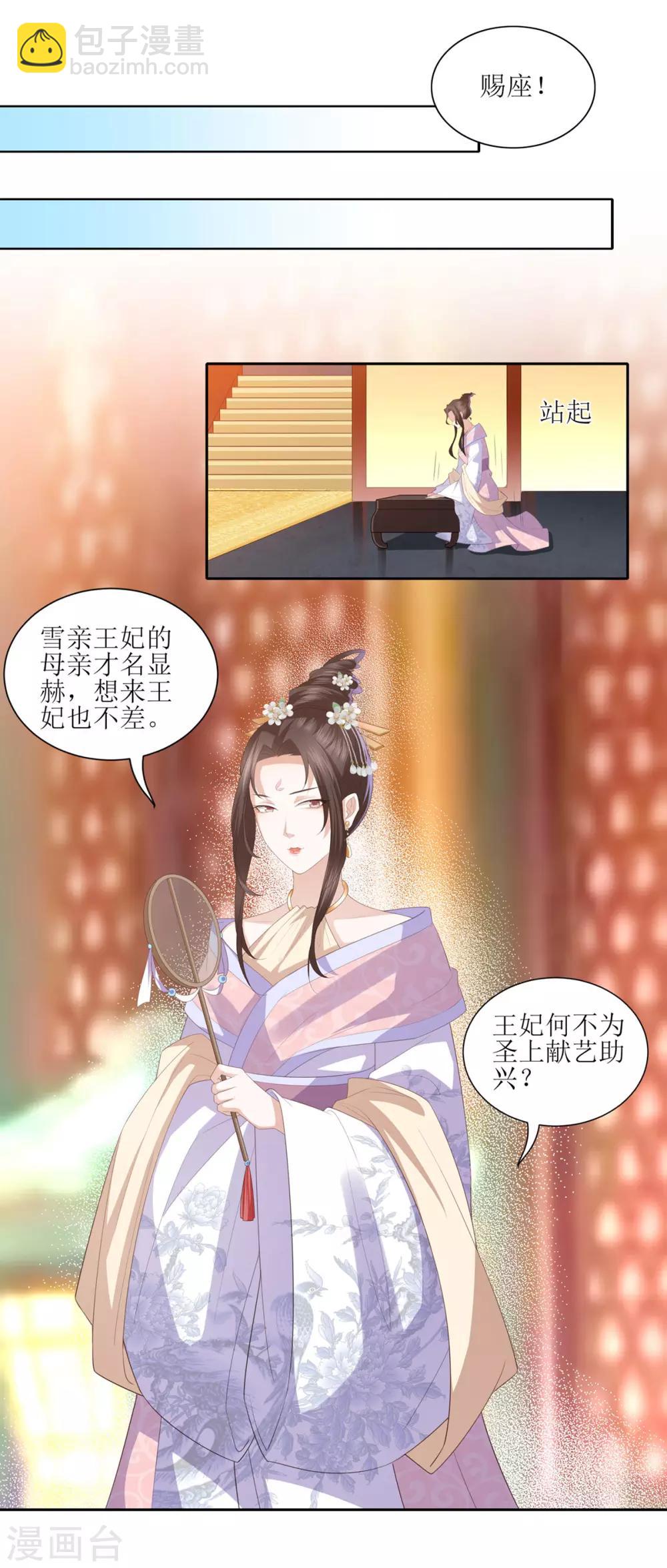 第10话 雪天傲的爱慕者-第12话
