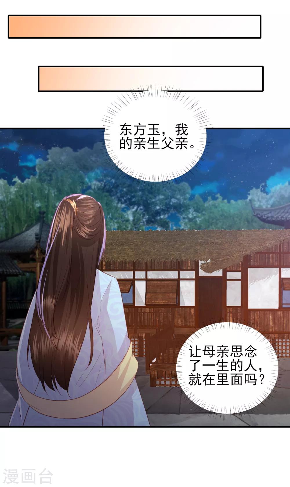 第103话 夜闯东方府-第112话