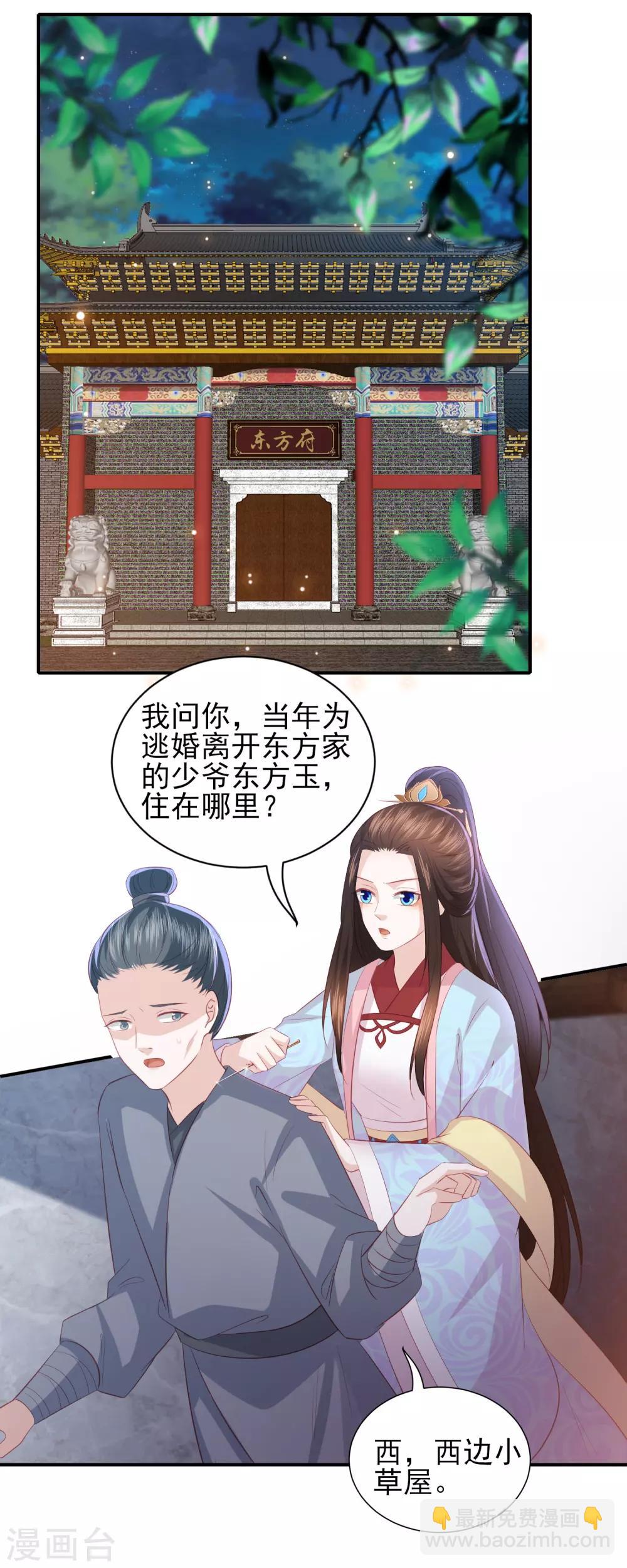 第103话 夜闯东方府-第112话