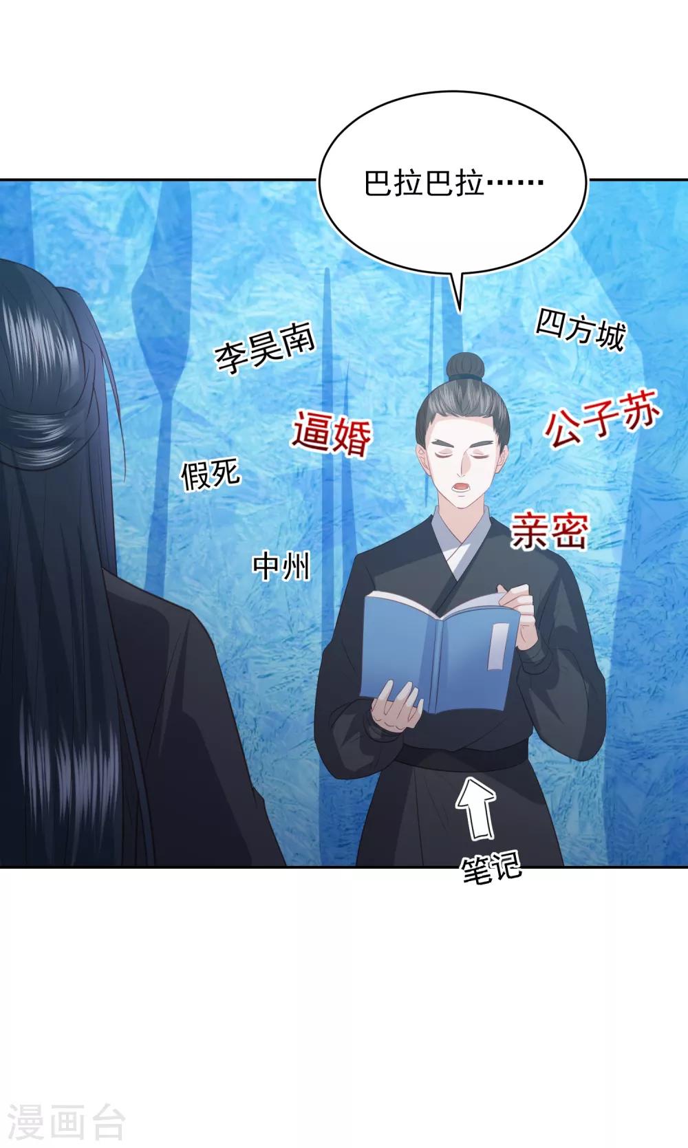 第105话 沉得住气的雪天傲-第114话