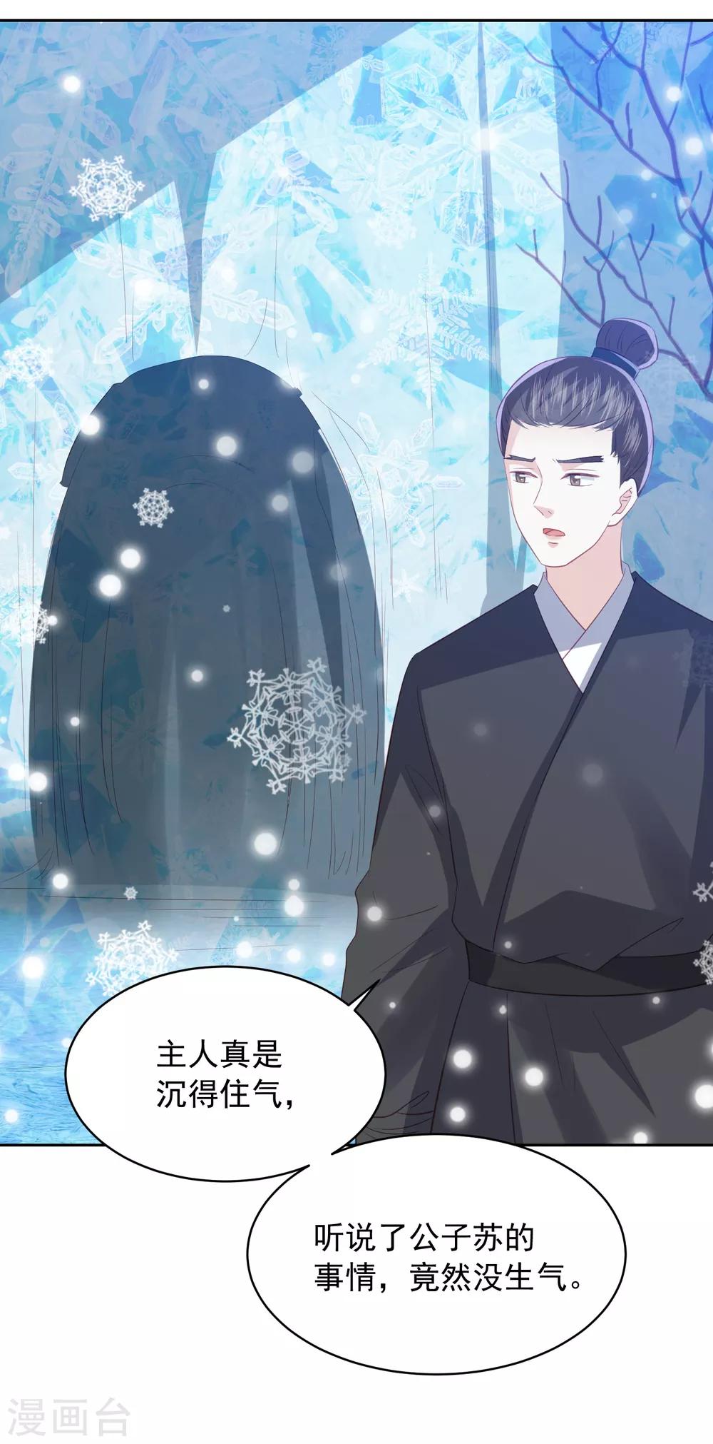 第105话 沉得住气的雪天傲-第114话