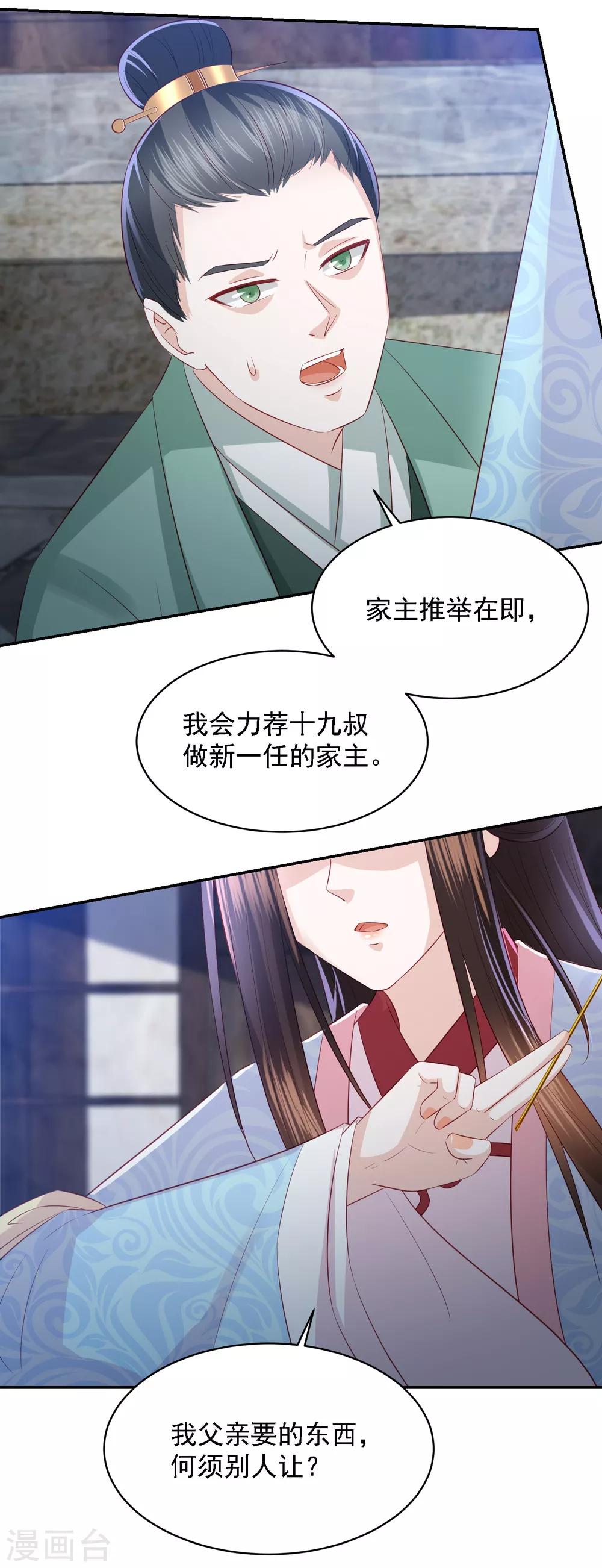 第105话 沉得住气的雪天傲-第114话