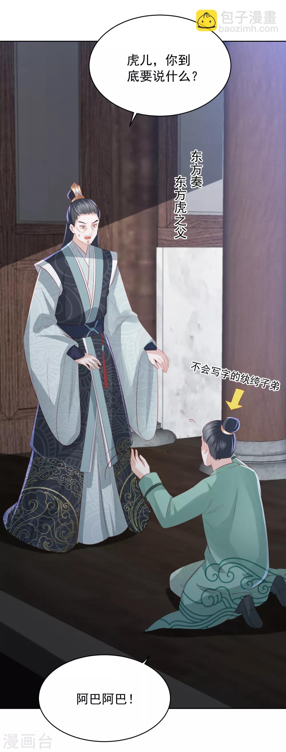 第105话 沉得住气的雪天傲-第114话